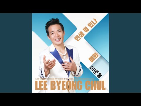인생 뭐 있나