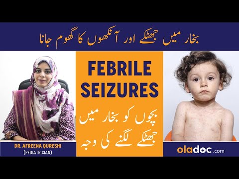 Febrile Fits In Urdu - Bukhar Men Jhatke Lagna - Febrile Seizure In Children- Febrile Fits Treatment thumbnail image