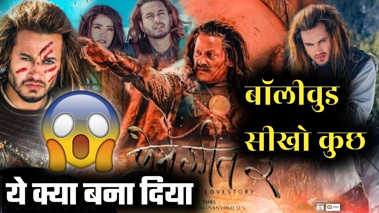 Prem Geet 3 Movie REVIEW In India'| VIKEEFilmytalK