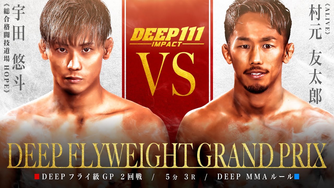 DEEP 2.11 後楽園ホール：フライ級GP準決勝の組み合わせは伊藤裕樹