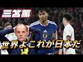 ウェンブリーよ、語り継ぐがいい！日本、イングランドを支配。三笘薫 圧巻ゴール！サッカー日本代表【ワールドカップ】