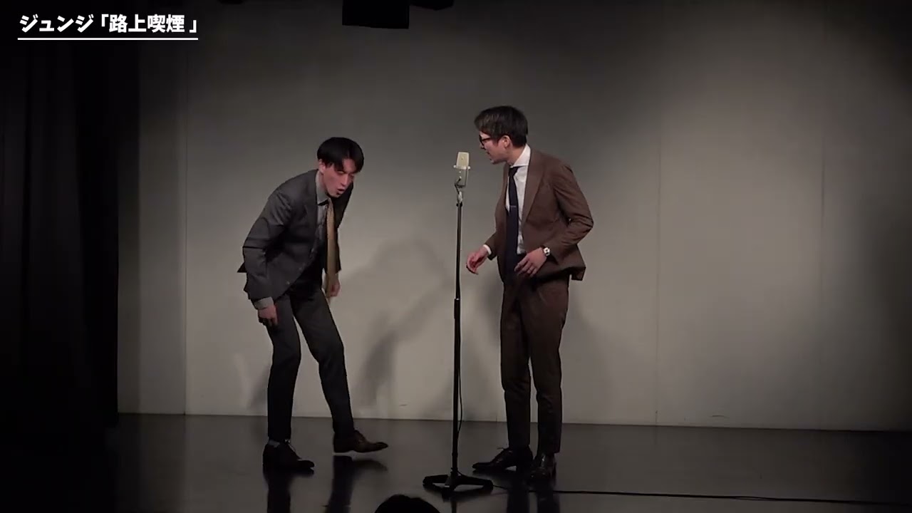 【漫才】ジュンジ「路上喫煙 」【第60回わらリーマン】