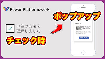 チェックボックスにチェックを付けたときにポップアップを表示する方法 #PowerApps