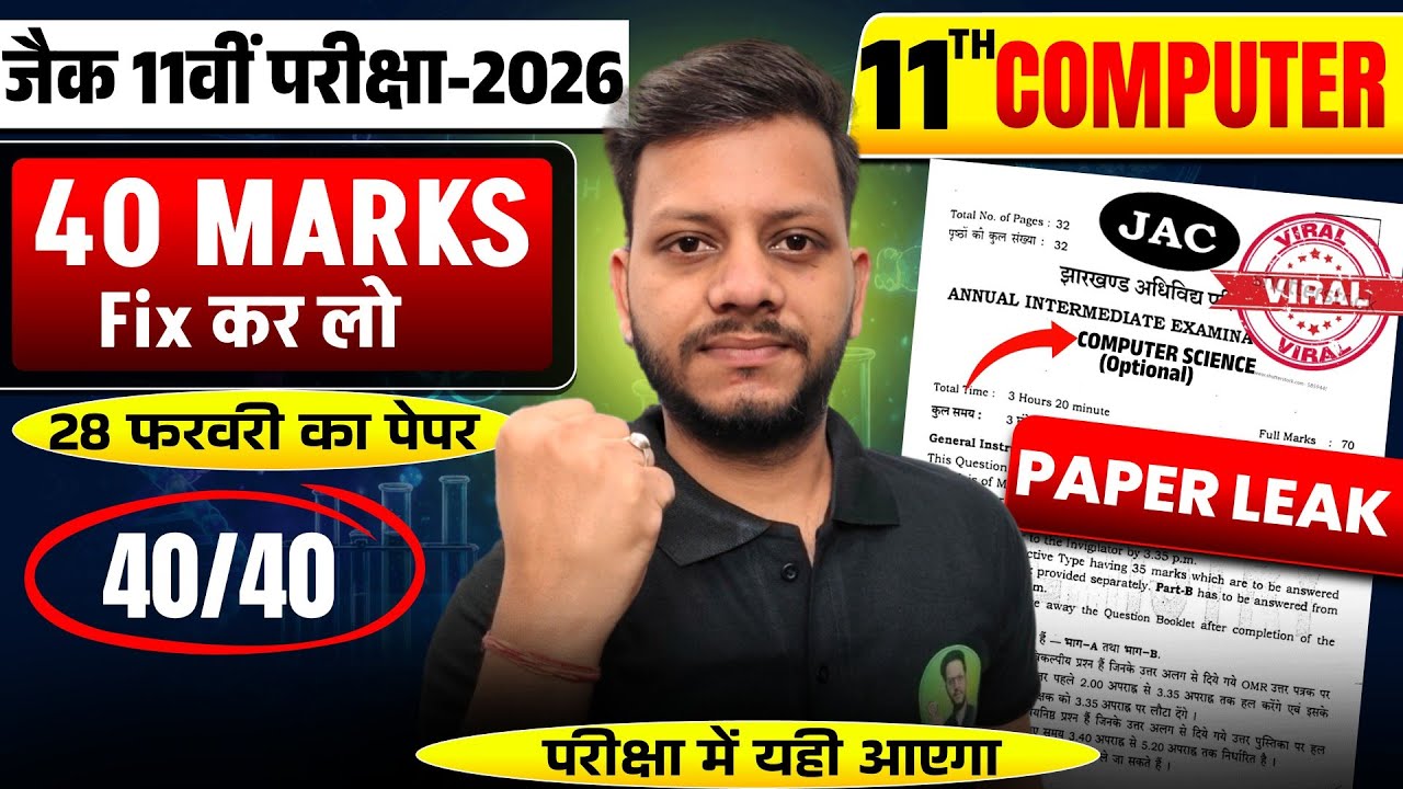 Class 11 Computer Science🔥वायरल पेपर | jac board class 11 Computer science viral paper 28 february