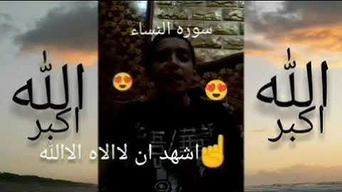 تقليد الشيخ شعبان الصياد ما تيسر من سوره النساء