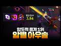 아우솔 평균등수 1등ㄷㄷㄷ 암별 상징뜨면 대깨로 하는 6암흑의별 아우솔덱