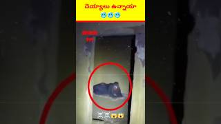 Real horror ghost ??? scary ?video in Telugu shorts ghost