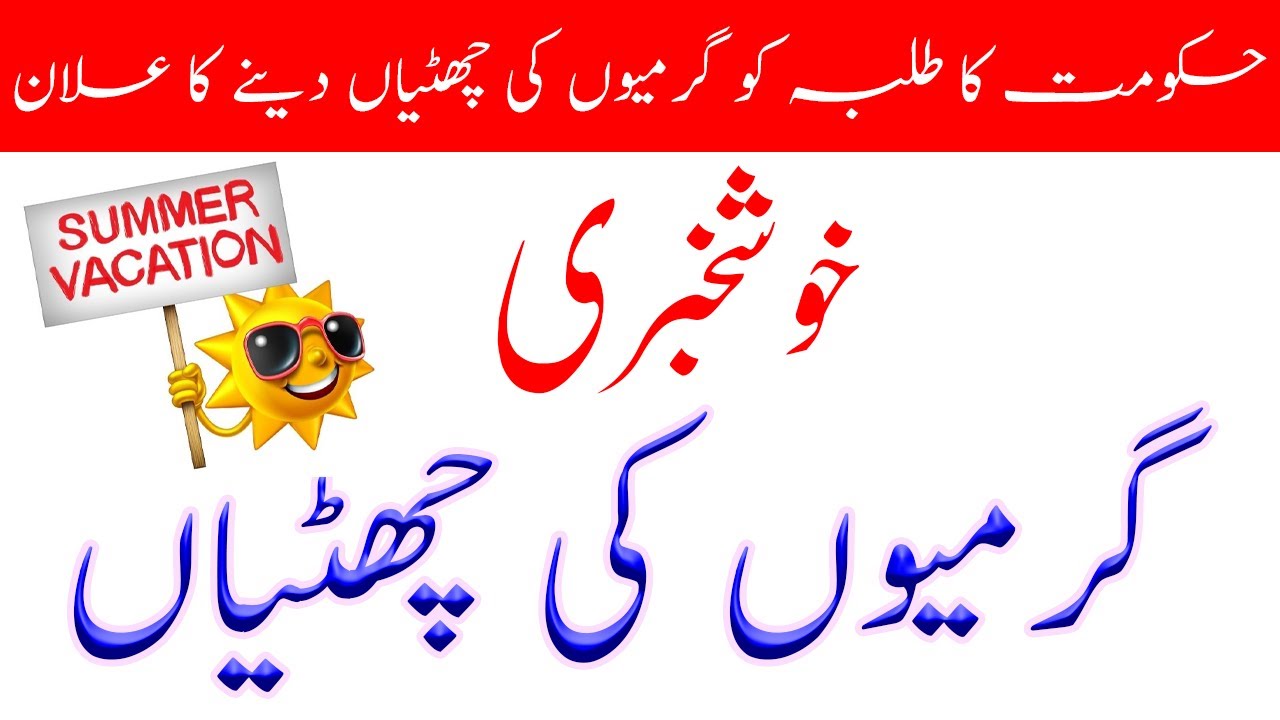 Govt Announced Summer Vacations 2022 | Huge News For Students 2022