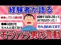 【有益スレ】早く教えてほしかった！経験者が語るモラハラ男の言動【ガールズチャンネル】【ゆっくり】