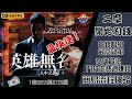 人中之龍 7 外傳 英雄無名| 宇宙最強 本代最高效率 刷錢 賺錢 二章【白銀階級】開始 【鬥技場】10分鐘五百萬輕鬆到手！ PS5 4K|簡易流程攻略心得#人中之龍7 #英雄無名 #人中之龍7外傳