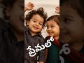 || ప్రేమలో||