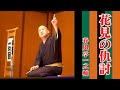 春風亭一之輔の10日連続落語生配信 第十夜