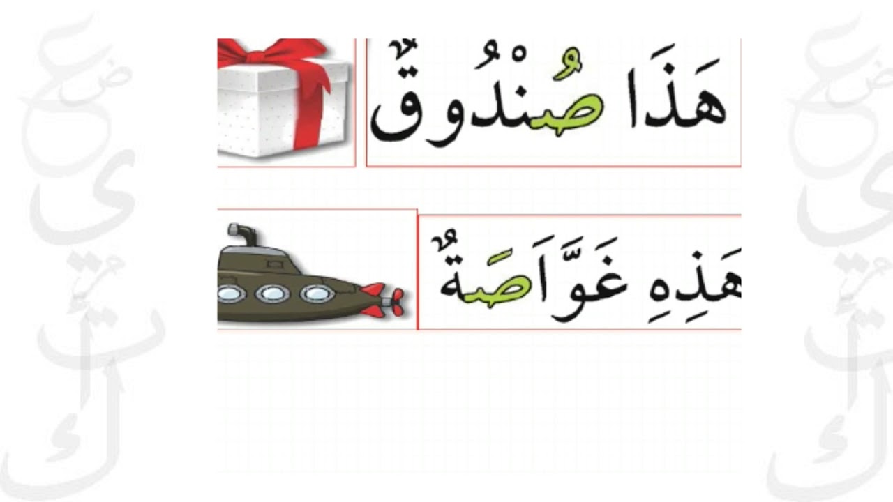 الصف الأول الإبتدائي اللغة العربية الفصل الثاني الدرس الأول