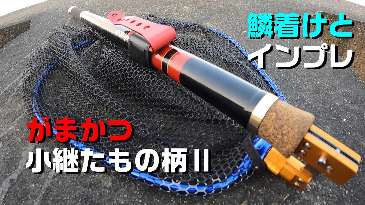 がまかつ - がまかつ  小継  たもの柄  500 がまかつ 小継 たもの柄2 | がまかつ