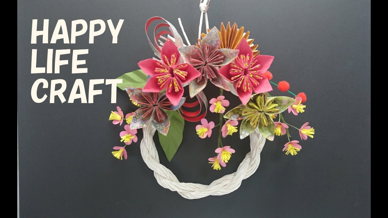 【DIY】紙でお正月のしめ飾りを作ってみよう。🎍