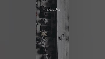 #سورة_النساء #علي_جابر #fyp #قران #اكسبلور