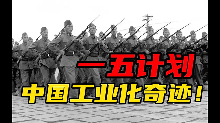【楊叔洞察】一五計劃！為什麼蘇聯要幫中國工業化？代價是什麼？ - 天天要聞