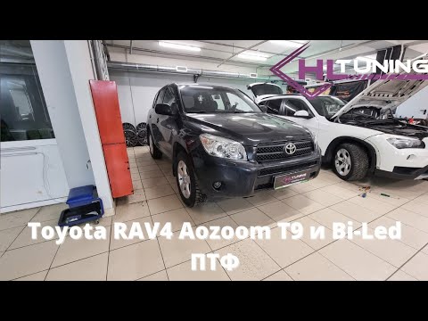 Toyota Rav 4, замена линз и установка светодиодных ПТФ