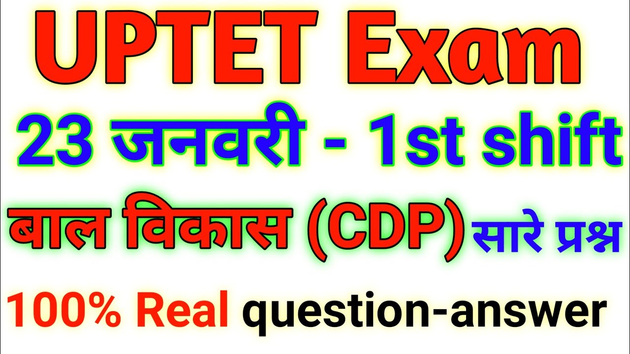 UPTET 23 January 1st shift paper answer 2022 💯% real question answer 23/01/2022 1st shift CDP all Q.