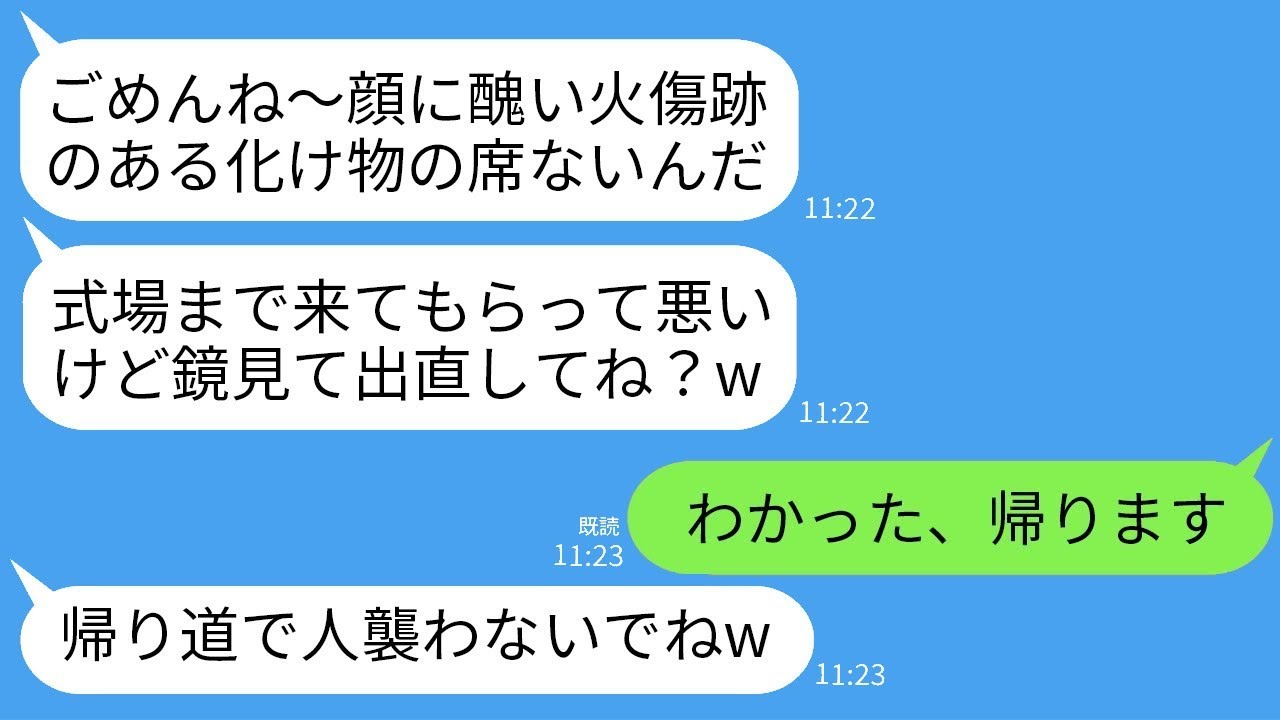 10年前、火事で顔に大火傷を負った私を化け物呼ばわりし、結婚式で席を用意しなかった義妹「鏡を見て出直せw」→その願い通りに帰ると、義姉が泣きながら電話をかけてきた理由がwww