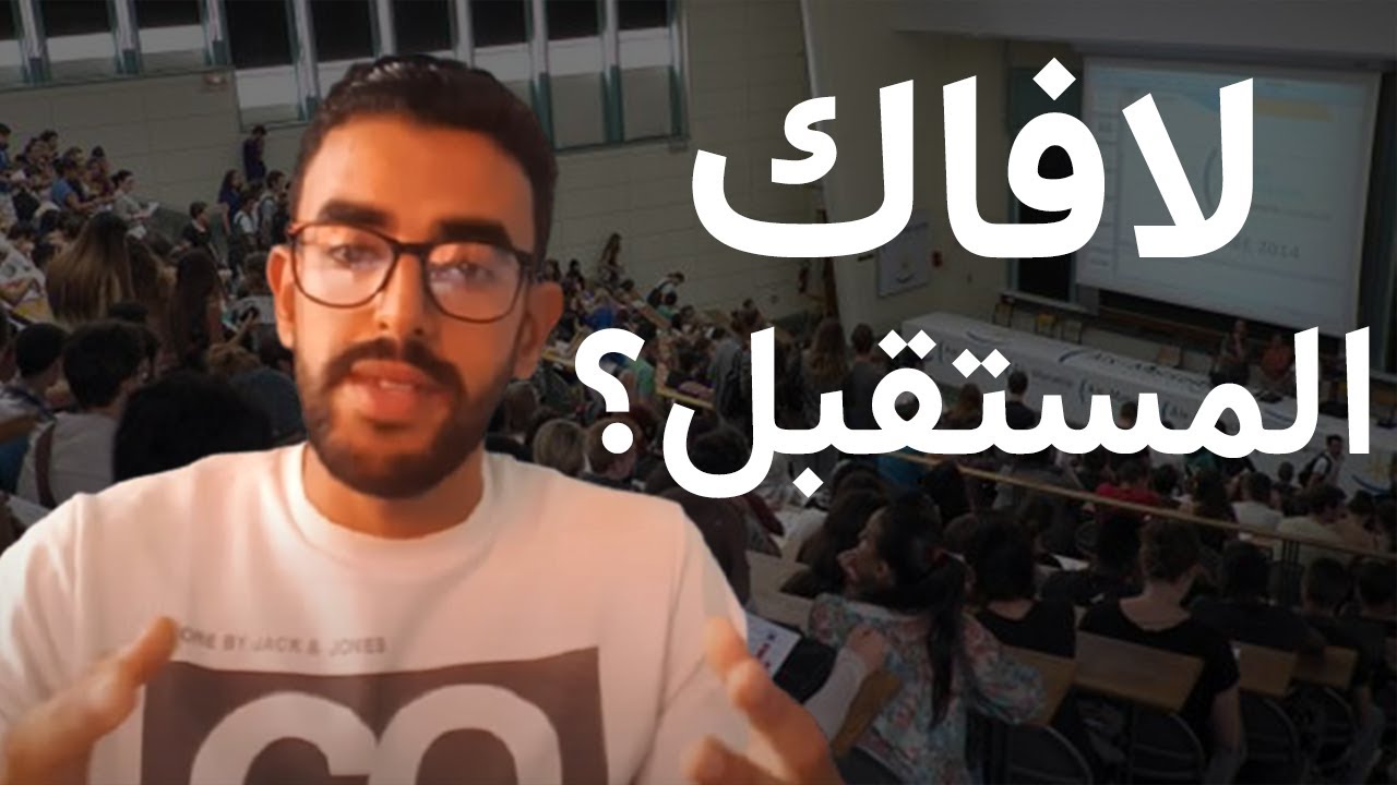 واش إلى درت لافاك صافي تقولبت ومغنلقاش خدمة ومعندي مستقبل؟