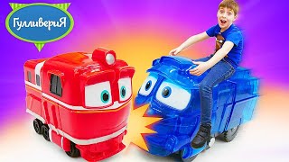 Шоу Гулливерия - Роботы-поезда трансформируются! - Веселые игровые наборы
