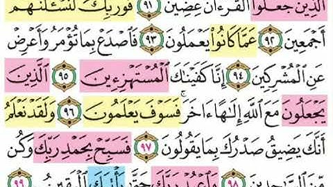 تيسير حفظ سورة الحجر بالتكرار الوجه السادس الآيات (91-98) تكرار كل آية 5 مرات بصوت الشيخ عبد الباسط