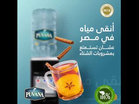 مياة معدنية بيوفانا فى مصر  012 75 79 79 79