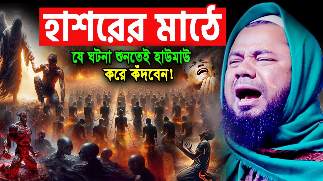ওয়াজটি রাতে একা একা শুনুন! অঝোরে কাঁদবেন😭 শরিফুজ্জামান রাজিবপুরী ওয়াজ 2026 Sharifuzzaman Rajibpuri