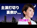 沢口靖子の"科捜研の女"打ち切りの裏側...結婚を諦めて女優人生をかけたシリーズへの想いに感動の嵐..."人気女優"が共演NGと言われる大物の正体...愛人契約の真相に言葉を失う...