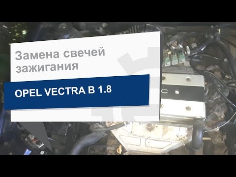 Замена свечей зажигания DENSO K20TXR на Opel Vectra B