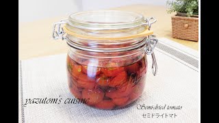 あると便利なセミドライトマトの作り方　Semi-dried tomato