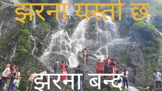 Tindhare jharana, kafaldada Roshi स्थानिय व्यक्तिद्वारा बन्द गर्ने  घोषणा, कस्ले र कस्तो  छ झरना?