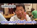 【เที่ยวญี่ปุ่น】แฝดลูกครึ่งไทยญี่ปุ่น🇹🇭🇯🇵แนะนำIkebukuro【Sunshine City 1/2】