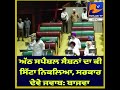 8 Special Sessions, Zero Result? 🔥 Punjab Assembly Debate Heats Up #punjabinews #news