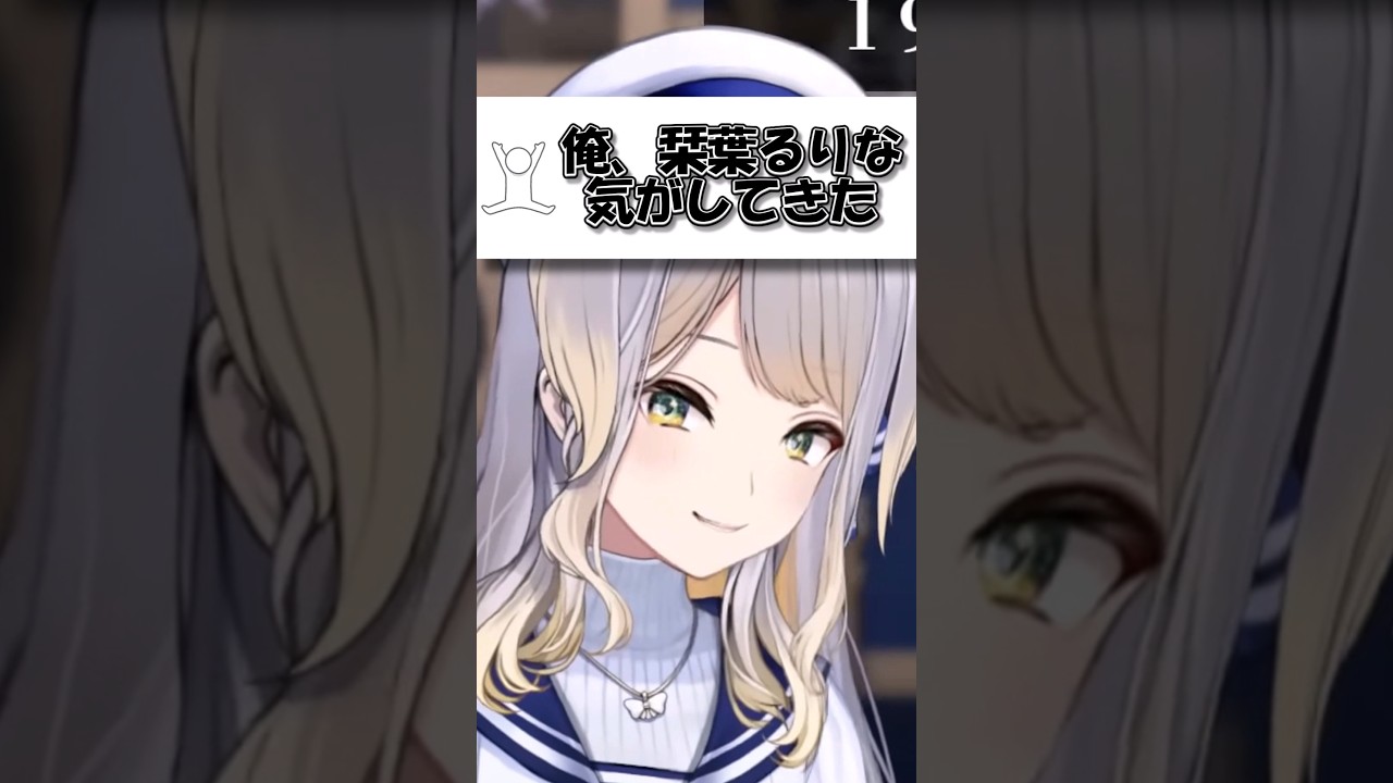 自認が栞葉るりのマシュマロに出会う栞葉るり#shorts 【にじさんじ/#栞葉るり】#vtuber #にじさんじ#切り抜き