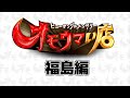 Fukushima Summary Fukushima Summary