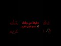  دعمكم مهم بالنسبة لنا وبكم نفتخر ونكبر ونستمر اية وقال فرعون ذروني اقتل موسى وليدع ربه  