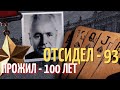 ВАНЬКА ХИТРЫЙ вор - рецидивист, гроссмейстер преступного мира