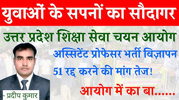 assistant professor 2025 ,up assistant professor exam date ,uphesc advertisement 51 ,uphesc 51result