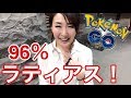 ポケモンgo 高個体値のラティアス 出現‼️