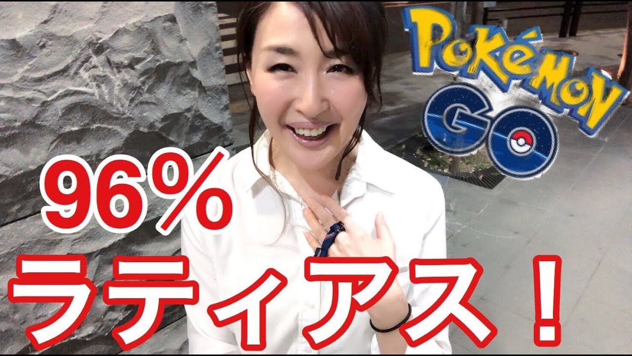 Go 値 ポケモン ラティアス 個体