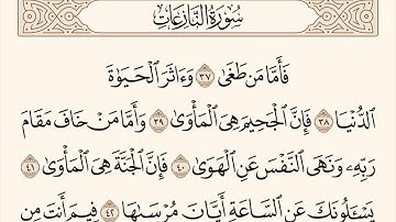 سورة النازعات الاية رقم 37 - 46  مكررة ثلاث مراة للحفظ