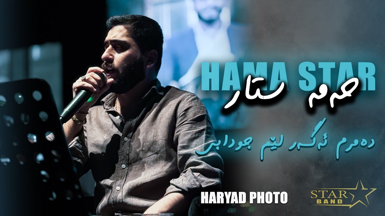 Hama Star - Damrm agar lem jwda bi