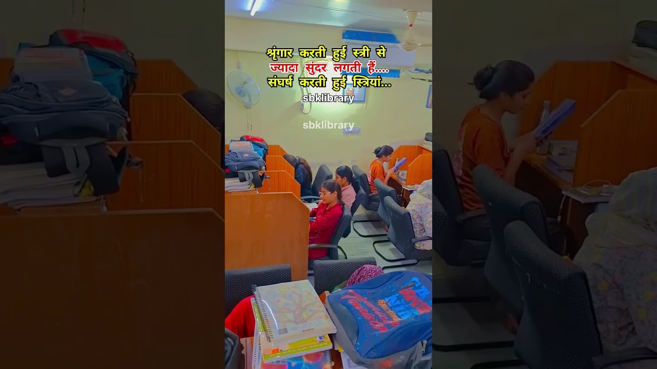 स्त्री #motivation #sbklibrary #upsc #ssc #viralreels