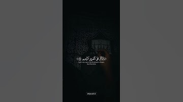 ﴿ وَتَوَكَّلْ عَلَى الْعَزِيزِ الرَّحِيمِ ﴾ سورة الشعراء || القارئ ياسر الدوسري