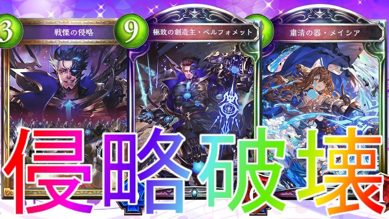 シャドウバース 出したら勝ち確定の最強カード 機械ネメシスデッキローテーション Shadowverse シャドバ リナセントクロニクル解説実況アディショナルrsc最強コントロールメイシア連携 Youtube シャドウバース 出したら勝ち確定の最強カード 機械ネメシスデッキローテーション Shadowverse シャドバ リナセントクロニクル解説実況アディショナルrsc最強コントロールメイシア連携 Youtube
