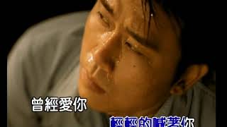 伍思凱 曾經愛你永遠愛你 (Official Video Karaoke)