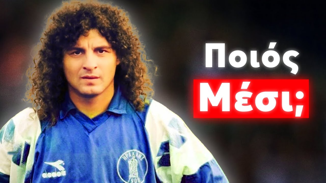 Η Απίστευτη Ιστορία του Έλληνα Μαραντόνα (Βασίλης Χατζηπαναγής)