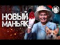 Маньяк королевских кровей в DBD / Логика Dead by Daylight на русском